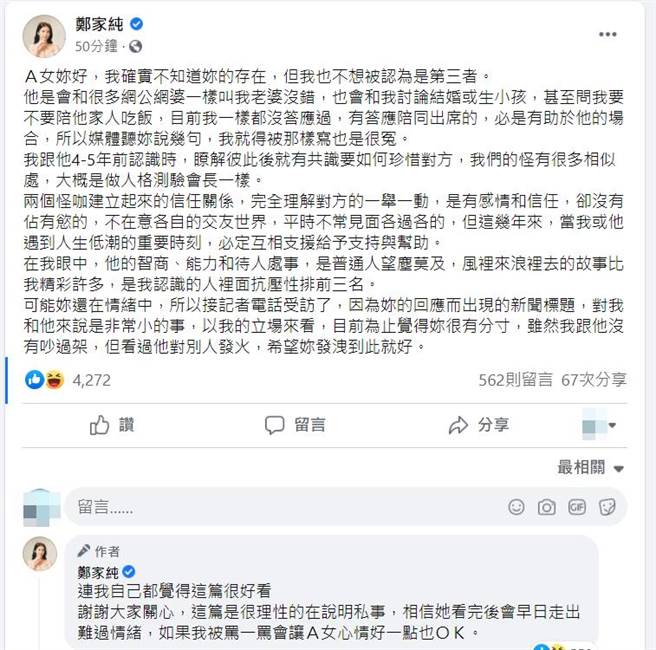 鄭家純臉書全文。（圖／取材自鄭家純臉書）