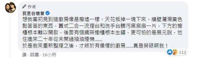 谷懷萱爆料徐展元的廚房一開始像廢墟。（圖／FB@我是谷懷萱）