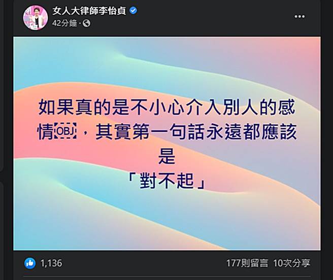 美女律师李怡贞发文。（图／翻摄自女人大律师李怡贞脸书）