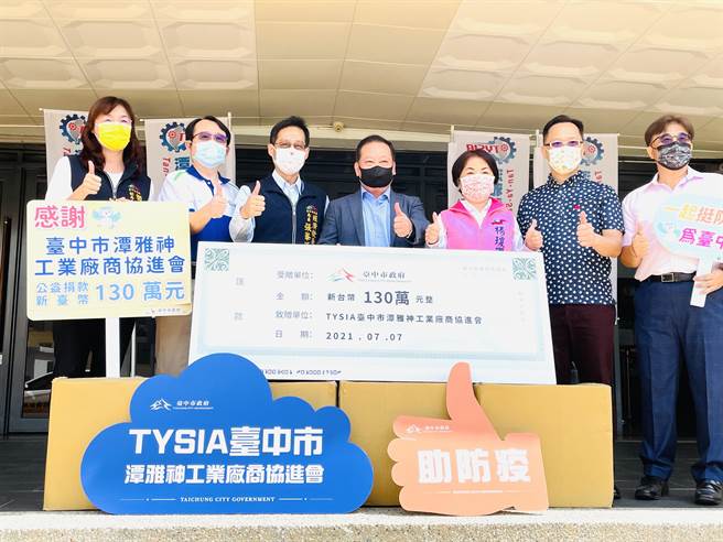 立委杨琼璎（右三）牵线潭雅神工业厂商协进会捐赠130万元防疫基金。（王文吉摄）