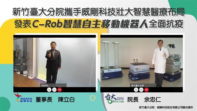 新竹台大分院携手威刚科技，14日发表「C-Rob智慧自主移动机器人」的应用。（新竹台大分院提供）
