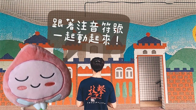 小桃小園出任務用注音符號解開校園密碼。(教育局提供／蔡依珍桃園傳真)