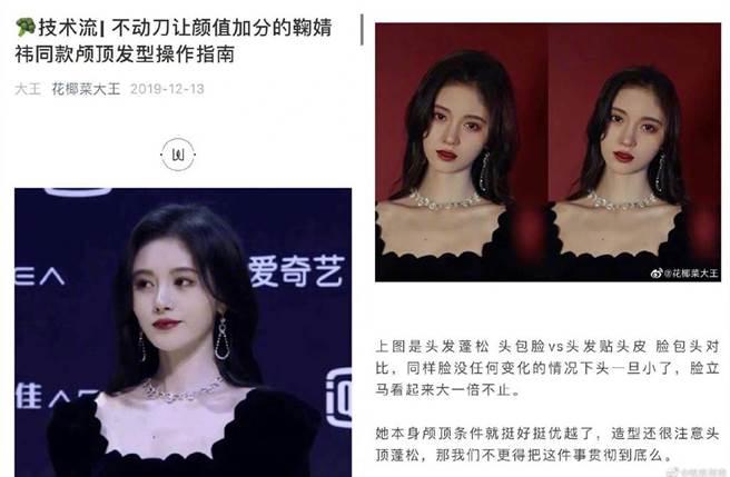 美妆博主使用鞠婧祎照片。(图／翻摄自微博)