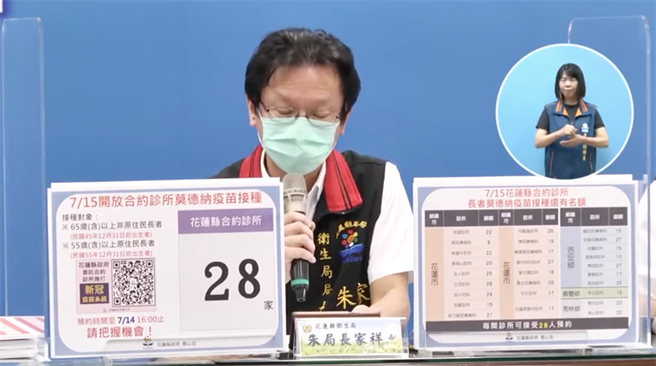 花蓮縣衛生局長說明縣內目前疫苗庫存量及接種率。（羅亦晽翻攝）