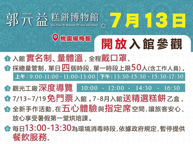 郭元益糕饼博物馆14日至19日入馆「免门票」还送糕饼1盒。(经发局提供／蔡依珍桃园传真)