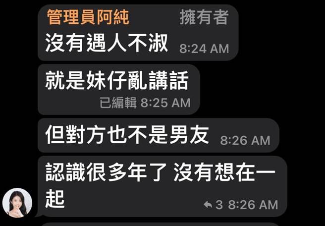 鸡排妹脸书私人社团对话被流出。(取自脸书)