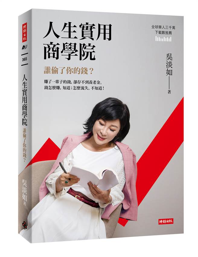 《人生實用商學院：誰偷了你的錢？》書封。(圖/時報出版提供)