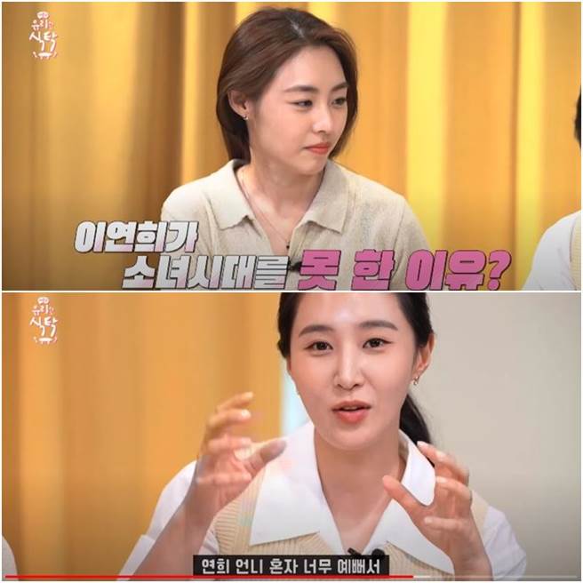 俞利透露李沇熹因為太美才沒入團少女時代。（圖／翻攝自YouTube）