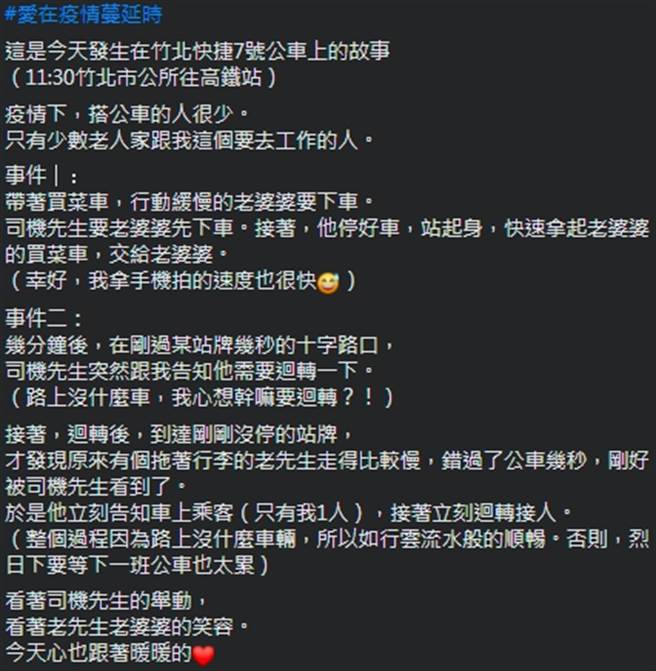 女网友在脸书社团「新竹大小事」上分享2则暖心的小故事，更直呼，「今天心也跟着暖暖的。」(摘自新竹大小事)