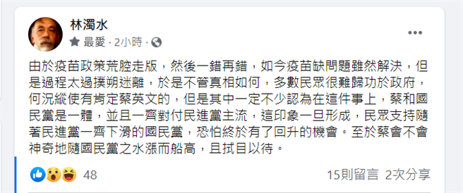 林濁水臉書。