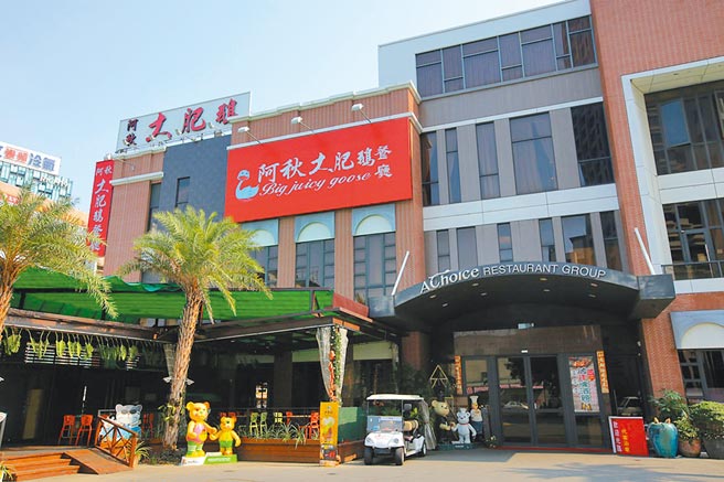 「阿秋大肥鹅」台中旗舰店土地，以每坪单价188万元、总价16.2亿元卖给了登阳建设。图／业者提供