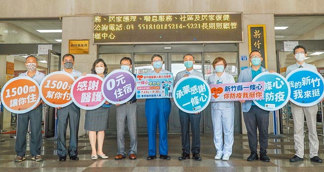 新竹縣推出每房補助1500元的「防疫醫事人員旅宿優惠」，縣長楊文科（中）指五星級飯店只要花1千多元，部分旅宿更能0元入住。（羅浚濱攝）