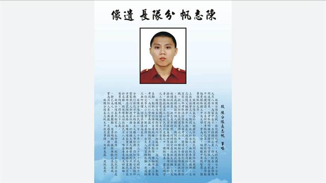 陈志帆消防英雄讣告。（彰化县消防局提供／吴敏菁彰化传真）