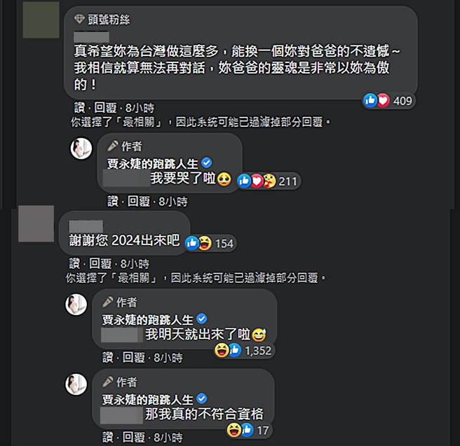 贾永婕回应网友。（图／翻摄自贾永婕的跑跳人生脸书）