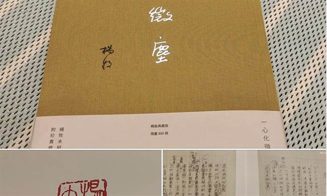 蔡詩萍》編號713的《微塵》：想念詩人楊牧（照片來源：作者提供）