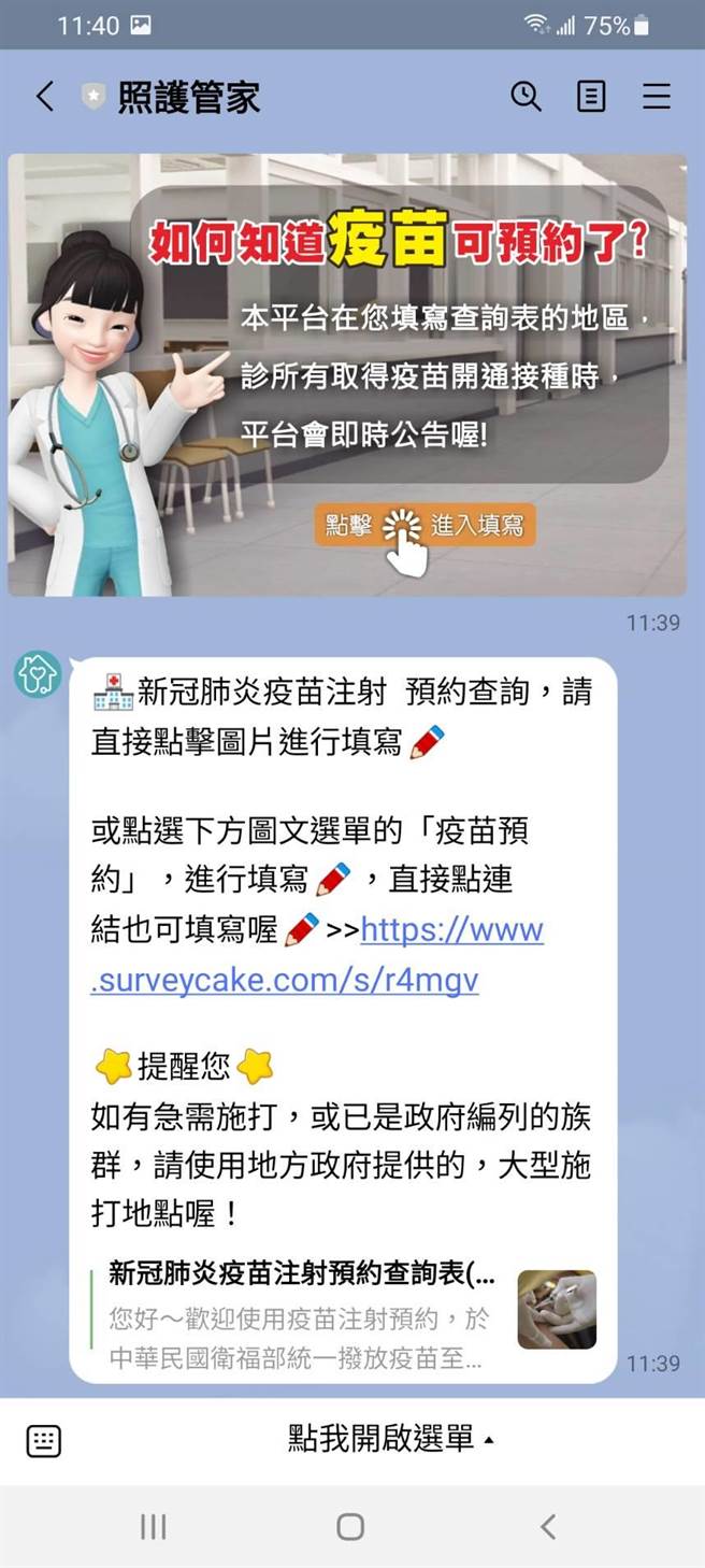 台中市某生技公司於LINE成立「照護管家」群組，散布新冠肺炎疫苗殘劑預約注射之的訊息，招徠不知情民眾逾4000人加入該群組。(警方提供)