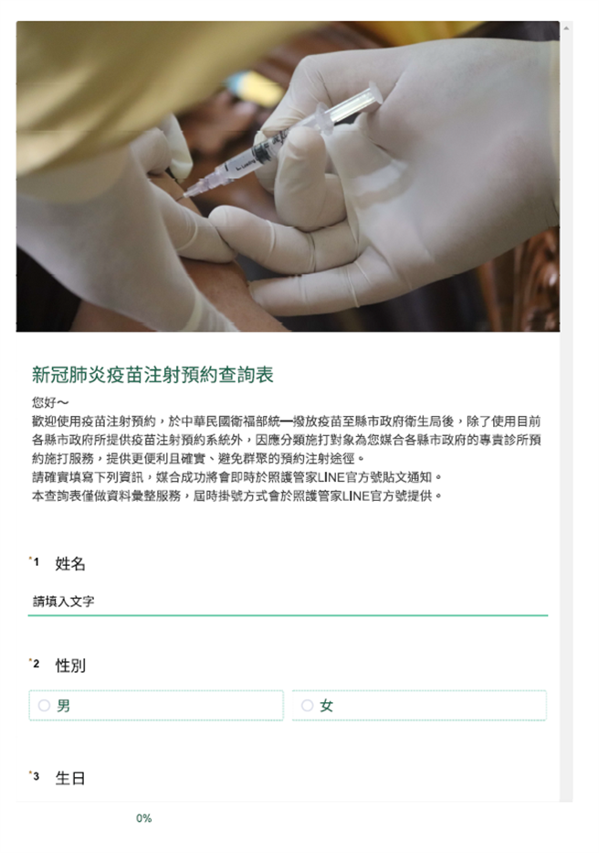 民眾登錄「新冠肺炎疫苗注射預約」等網頁，涉嫌違法蒐集民眾個資逾700筆。(警方提供)