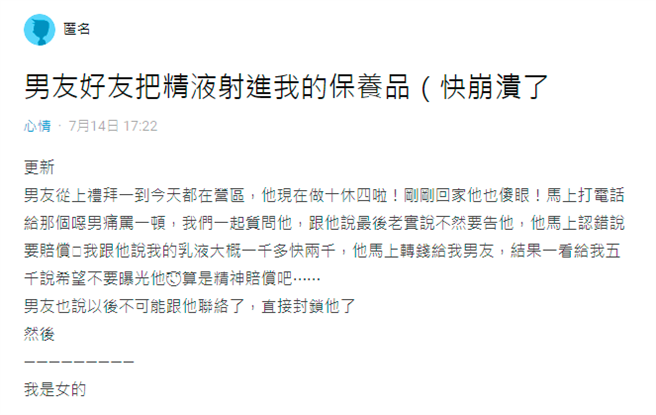 1名女网友日前发现，她放在男友家的乳液莫名变成「透明液态状」，仔细一闻发现里头竟是精液，调查后得知是男友的军中同袍兼好友先前借住家里所做的。（翻摄自Dcard）