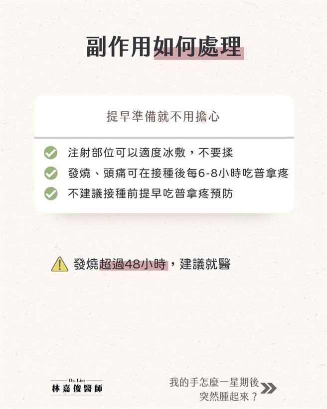 莫德納副作用處理。（圖／翻攝自林俊嘉臉書）