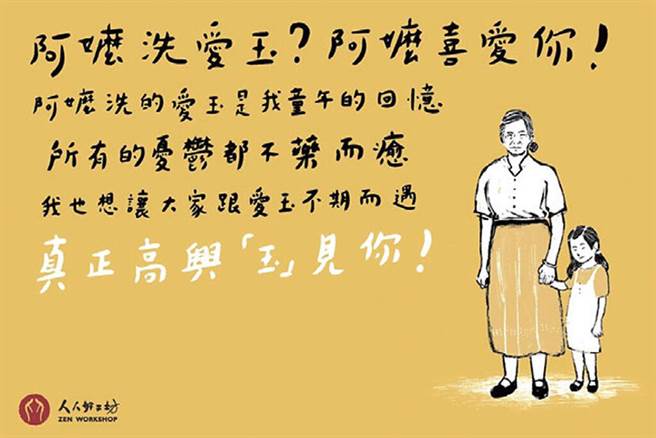 ▲「人人好爱玉—手洗爱玉体验包」，获得第12届台中10大伴手礼好礼标章肯定，透过精美的包装设计与阿嬷爱的故事，活化专属台湾的平民美食，让本土产品多了时尚新风貌。　图：人人好工坊／提供