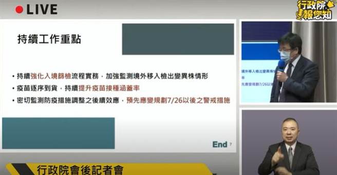 疾管署报告。(行政院直播)