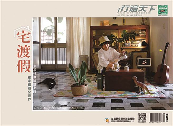 《行遍天下7月号345期》