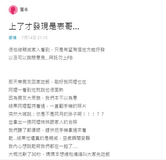 女子日前带刚交往的男友回家，没想到阿嬷看到男友后觉得相当面熟，之后大喊「你是不是阿月的孙子啊？」原来她的男友竟是阿嬷姐姐的孙子。（翻摄自Dcard）