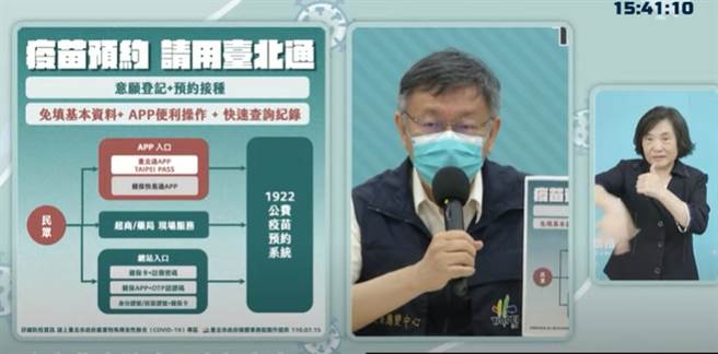 北市说明疫苗预约系统