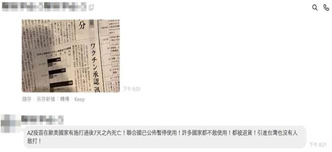 LINE上謠傳聯合國公布暫停使用AZ疫苗，調查局查出是北部沈姓男子散布。（調查局提供）