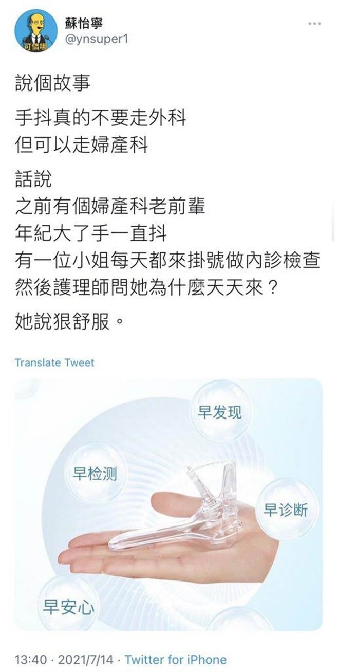 稱手會抖可當婦科醫 女病患會很爽 禾馨蘇怡寧挨轟急刪文 生活 中時新聞網