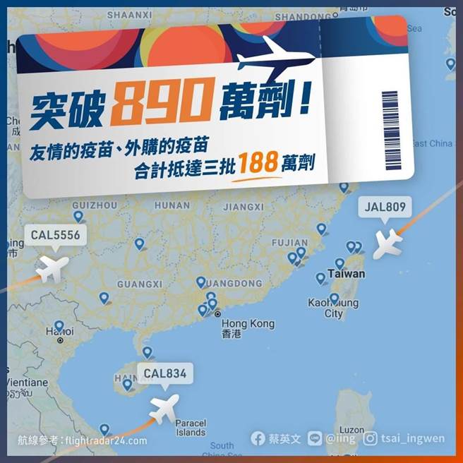 三架载运疫苗飞机今抵台，蔡英文吁打疫苗成全民运动。取自蔡英文脸书