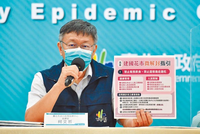 三级警戒逐渐解封，19日新北市会有新一波检讨；而台北市长柯文哲则认为，未来的新常态是学着与疫情共存，应变能力要更强。（北市府提供／黄婉婷台北传真）