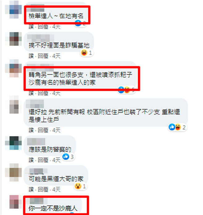 1名网友日前在路上看见1户住家的遮雨棚上，竟装设约10多支监视器，而有其他网友认出，该住户就是台中沙鹿区相当知名的「检举达人」住家。（翻摄自脸书「爆废公社二馆」）