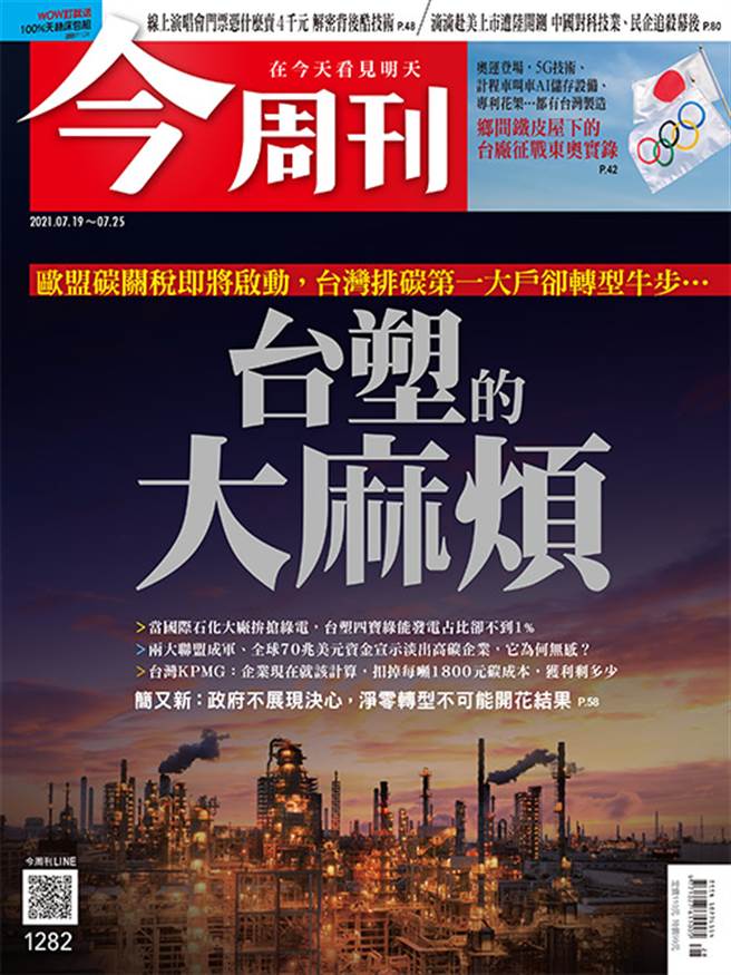 《今周刊》(第1282期)