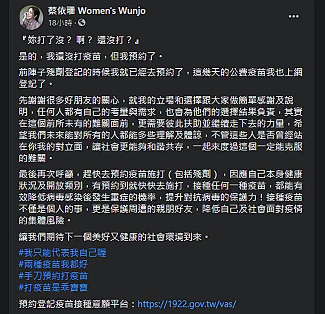 蔡依珊发文。（图／翻摄自蔡依珊 Women's Wunjo脸书）