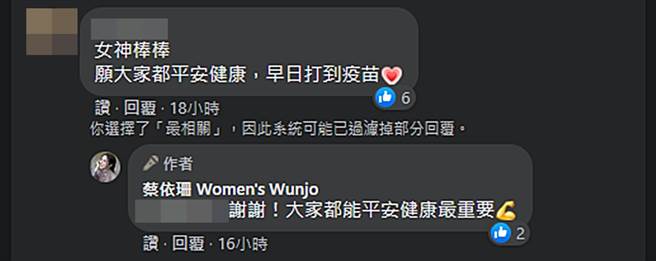 蔡依珊回应网友。（图／翻摄自蔡依珊 Women's Wunjo脸书）