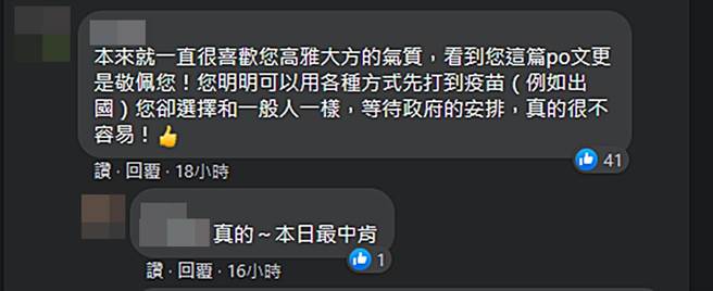 网友留言讚蔡依珊。（图／翻摄自蔡依珊 Women's Wunjo脸书）