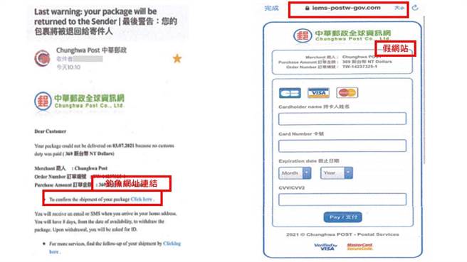 诈骗集团假冒中华邮政，寄发含有钓鱼网址连结的电子邮件给民眾。（翻摄照片／林郁平台北传真）