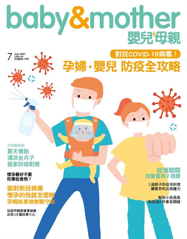 【婴儿与母亲】2021年7月号