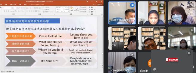 高師大雙語教學學分班，講師線上授課實況。（圖/高師大提供）