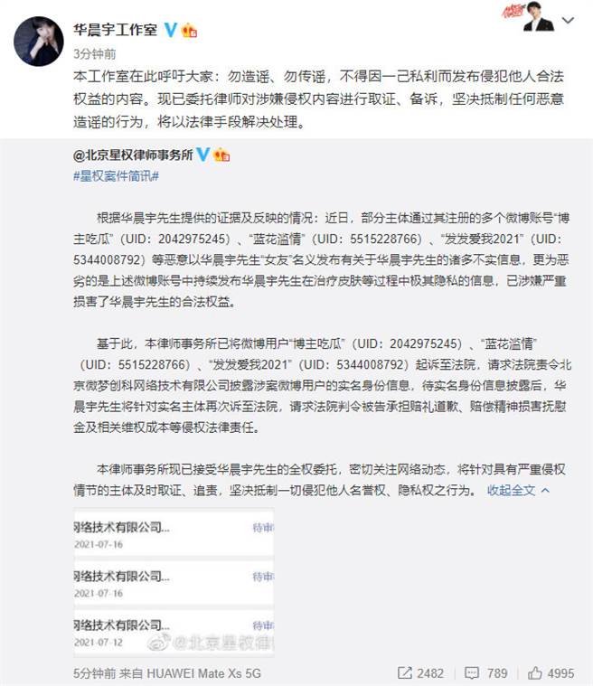 華晨宇工作室發出律師聲明，反擊網友惡意造謠。(取自華晨宇工作室微博)