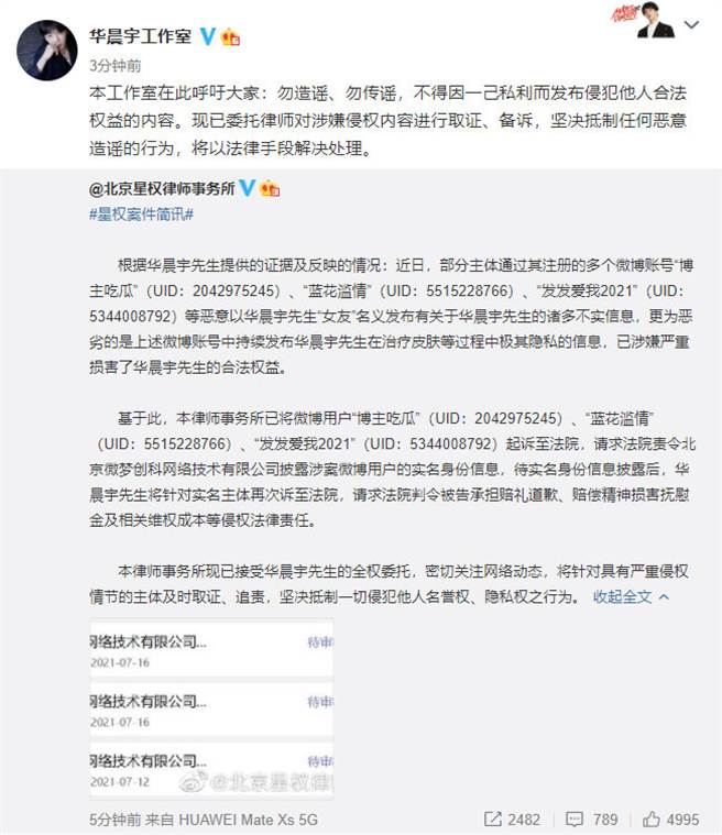 华晨宇工作室发出律师声明，反击网友恶意造谣。(取自华晨宇工作室微博)