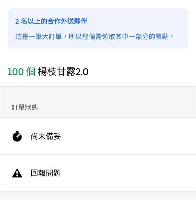一位外送员表示，近日接获一张「魔王订单」，客人一次就下订100杯饮料，虽然量大，却藏着满满爱心。(摘自外送员的奇闻怪事)