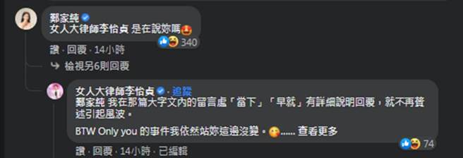 雞排妹與李怡貞隔空開戰。（圖／回嘴好健康臉書）