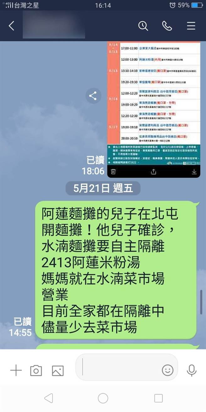 林姓麵摊老板娘，5月份向警方报案称，有人于LINE散播「阿莲麵摊的儿子确诊要自主隔离」等不实讯息。（市警第六分局提供）