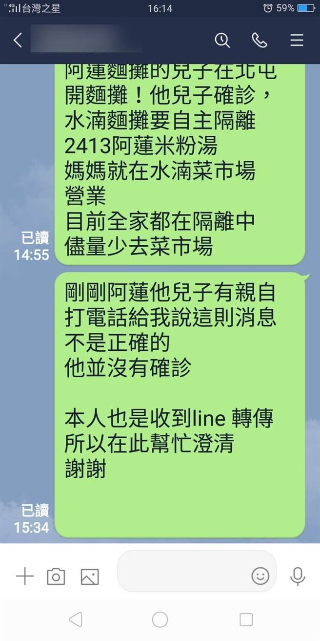 林姓麵摊老板娘，5月份向警方报案称，有人于LINE散播「阿莲麵摊的儿子确诊要自主隔离」等不实讯息。（市警第六分局提供）