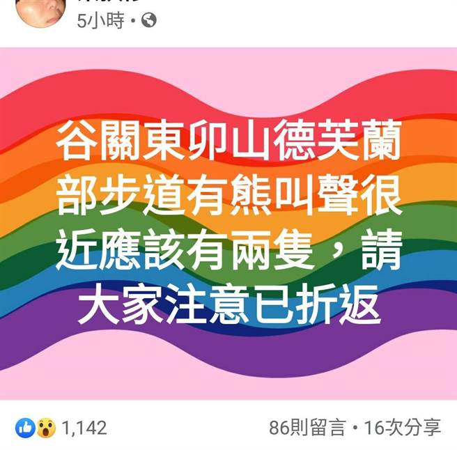 登山客在脸书贴文，指松鹤部落德芙兰步道疑听到黑熊吼叫声，吓得赶紧撤退下山。（摘自《肉脚登山队）提供／陈淑娥台中传真）