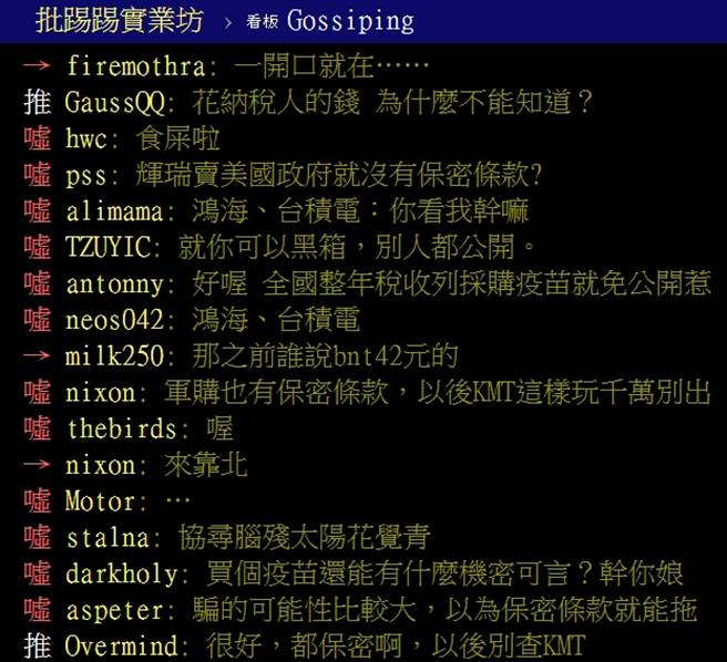 PTT网友留言。(图/翻摄自「批踢踢实业坊」)
