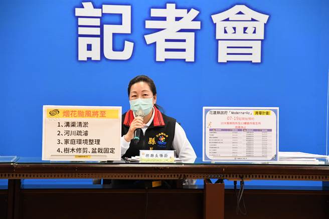 花莲属復合性灾害较多的县市，除防疫，也要防震与防颱；县长徐榛蔚也呼吁民眾，「烟花」颱风将至，可利用周末整理家园，降低灾害发生。（花莲县政府提供／罗亦晽花莲传真）