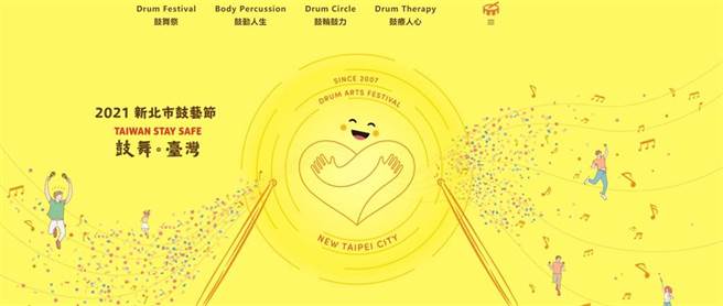 新北市鼓艺节今年首度线上办理。（撷取自网路）
